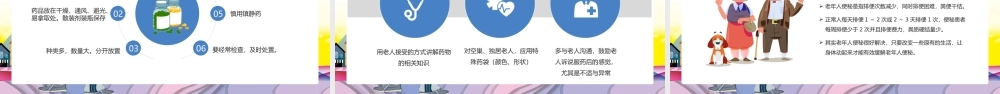 老年人健康管理知识关爱老人PPT.pptx