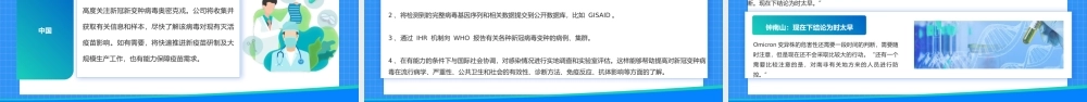 了解新冠毒株奥密克戎PPT简约时尚风解读预防新冠毒株奥密克戎专题课件.pptx
