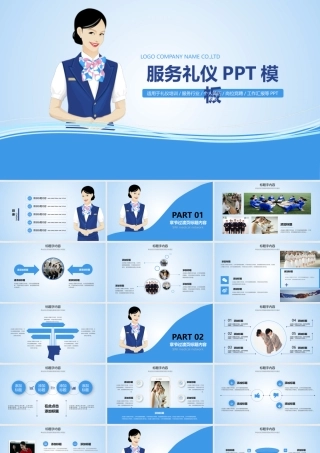 礼仪服务培训空姐工作汇报PPT动态模板.pptx