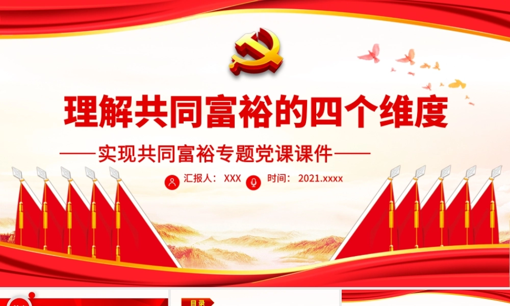理解共同富裕的四个维度.pptx