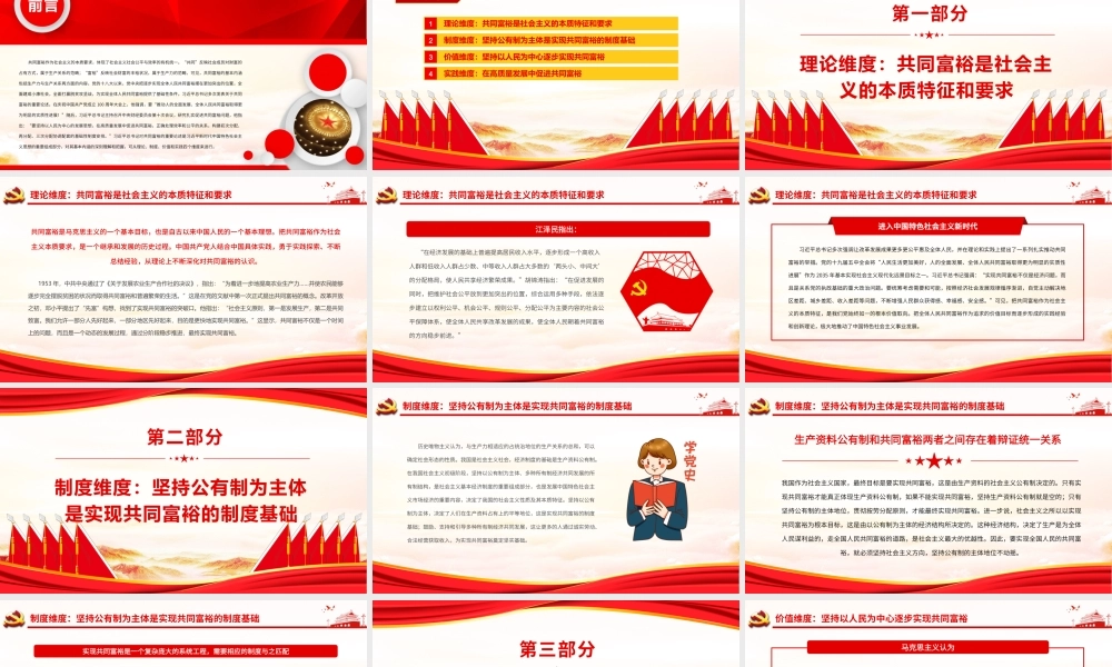 理解共同富裕的四个维度.pptx
