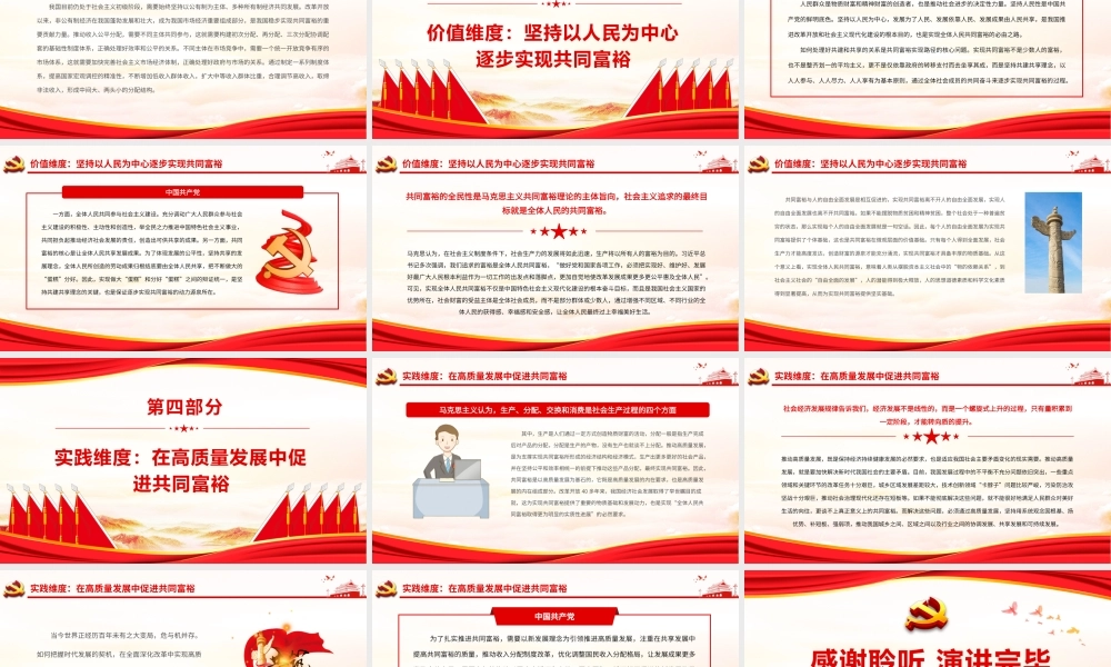 理解共同富裕的四个维度.pptx