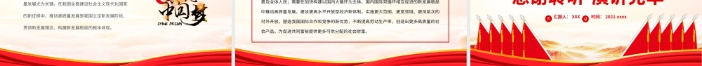 理解共同富裕的四个维度.pptx