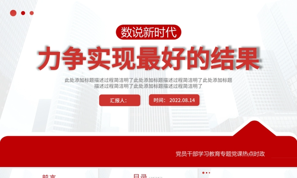 力争实现最好的结果PPT插画风对2022下半年经济工作要求专题课件模板.pptx