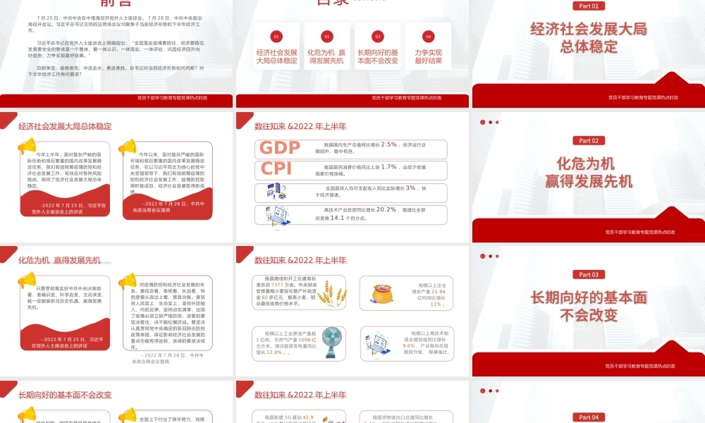 力争实现最好的结果PPT插画风对2022下半年经济工作要求专题课件模板.pptx