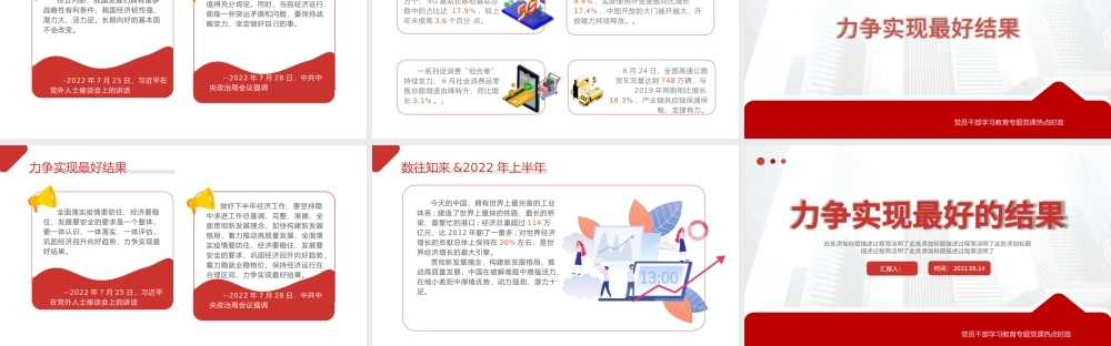 力争实现最好的结果PPT插画风对2022下半年经济工作要求专题课件模板.pptx