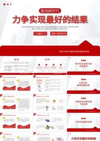 力争实现最好的结果PPT插画风对2022下半年经济工作要求专题课件模板.pptx