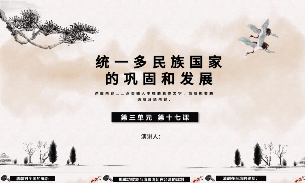 历史第三单元第十七课课件统一多民族国家ppt模板.pptx