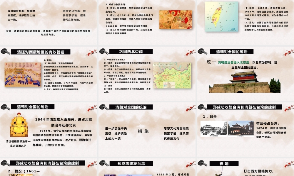 历史第三单元第十七课课件统一多民族国家ppt模板.pptx