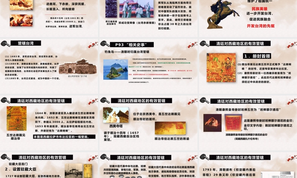历史第三单元第十七课课件统一多民族国家ppt模板.pptx