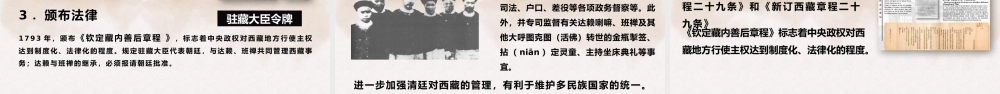 历史第三单元第十七课课件统一多民族国家ppt模板.pptx