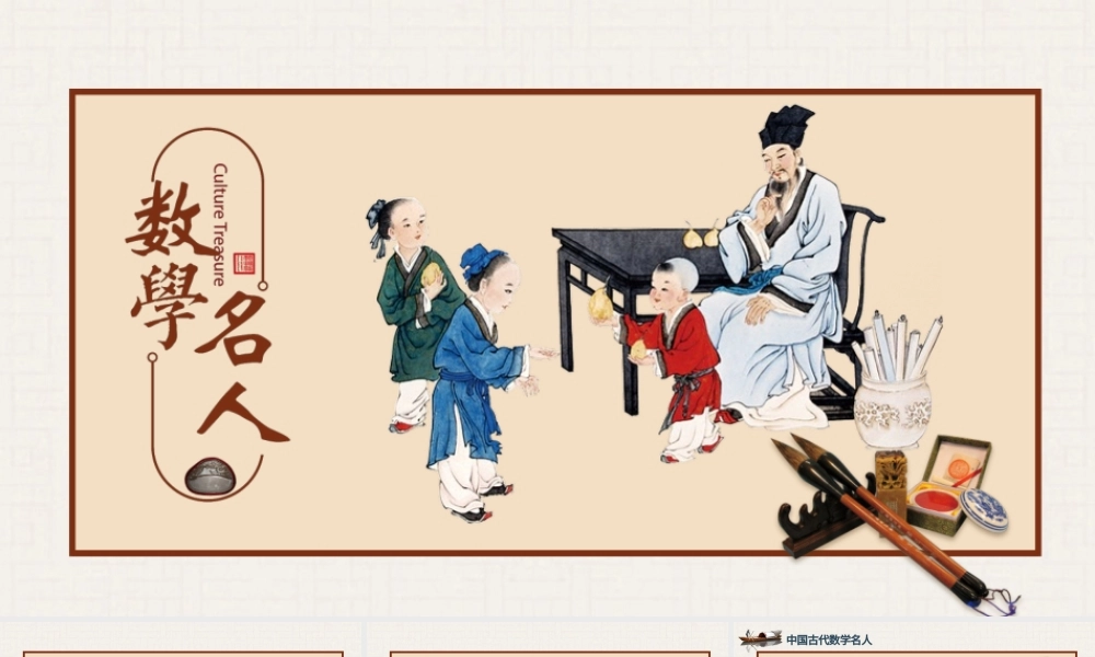 历史近代史数学名人介绍主题班会PPT模板.pptx