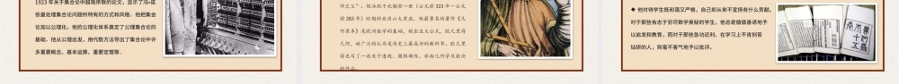 历史近代史数学名人介绍主题班会PPT模板.pptx