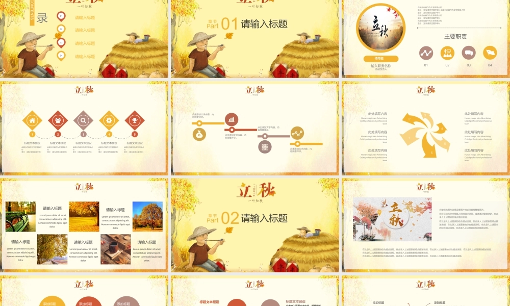 立秋二十四节气.pptx
