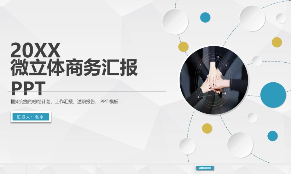立体大气总结商务汇报震撼工作计划PPT.pptx