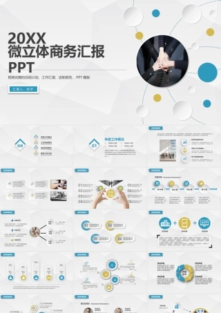 立体大气总结商务汇报震撼工作计划PPT.pptx