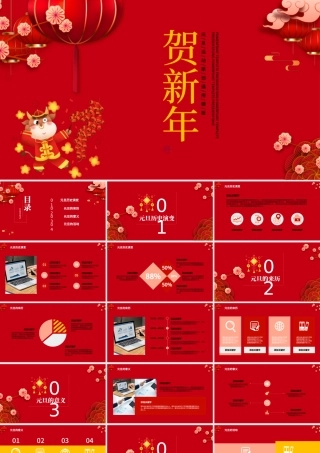 立体花朵祥云2021牛年庆元旦迎新年PP模板.pptx