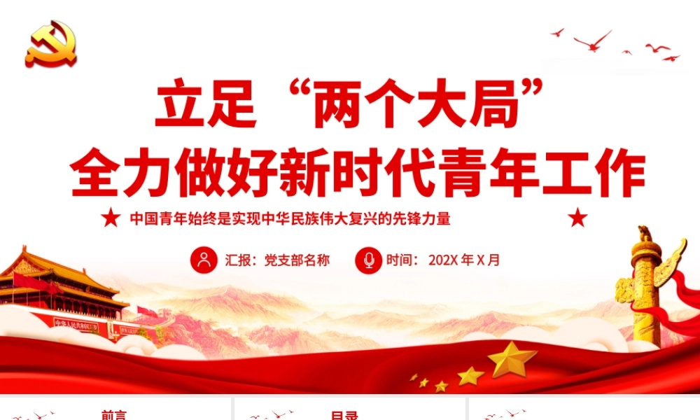 立足“两个大局”.pptx