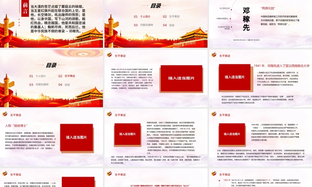 两弹元勋邓稼先PPT弘扬科学家精神传承两弹一星精神邓稼先介绍课件.pptx