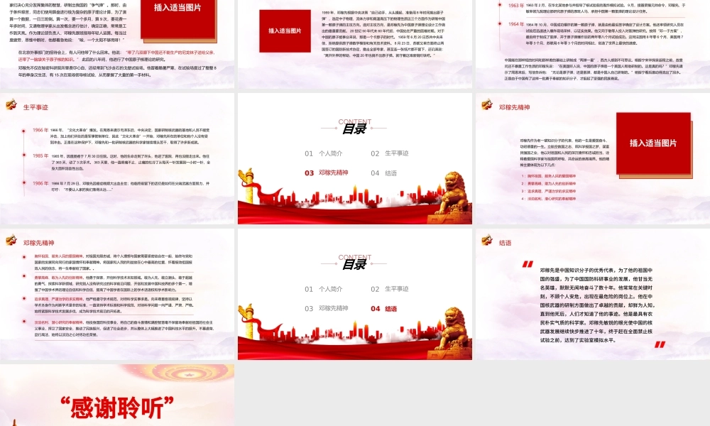 两弹元勋邓稼先PPT弘扬科学家精神传承两弹一星精神邓稼先介绍课件.pptx