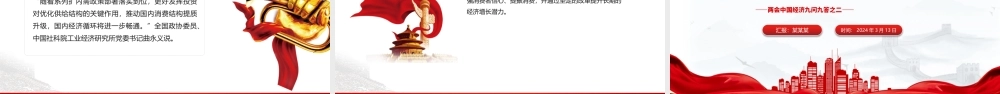 两会中国经济问答之二PPT大气简洁如何看待中国物价运行态势课件.pptx
