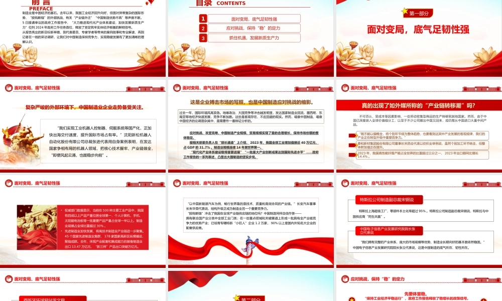 两会中国经济问答之四PPT红色精美应对现实挑战中国制造如何保持竞争力课件.pptx