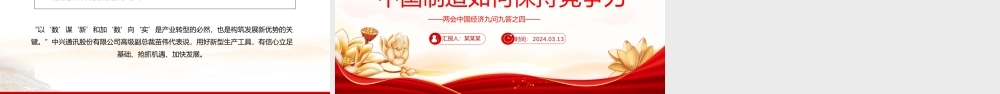 两会中国经济问答之四PPT红色精美应对现实挑战中国制造如何保持竞争力课件.pptx
