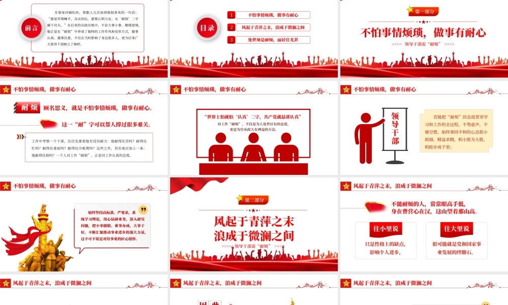 领导干部需耐烦.pptx