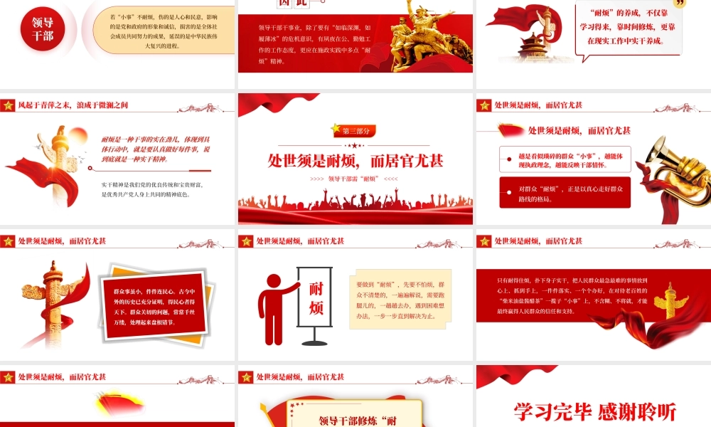 领导干部需耐烦.pptx