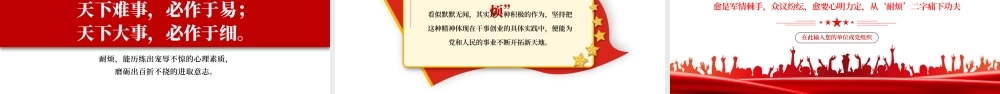 领导干部需耐烦.pptx