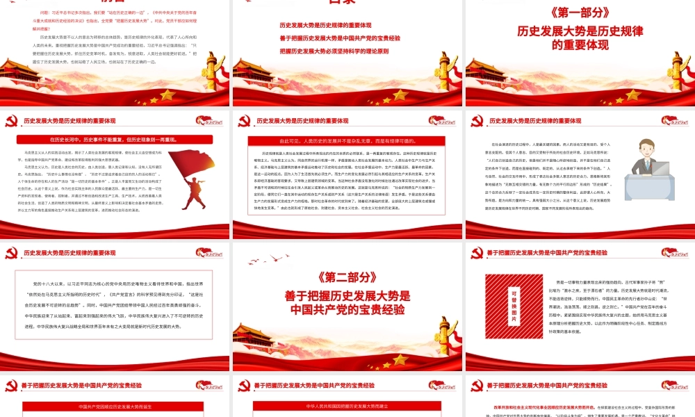 领导干部要善于把握历史发展大势.pptx