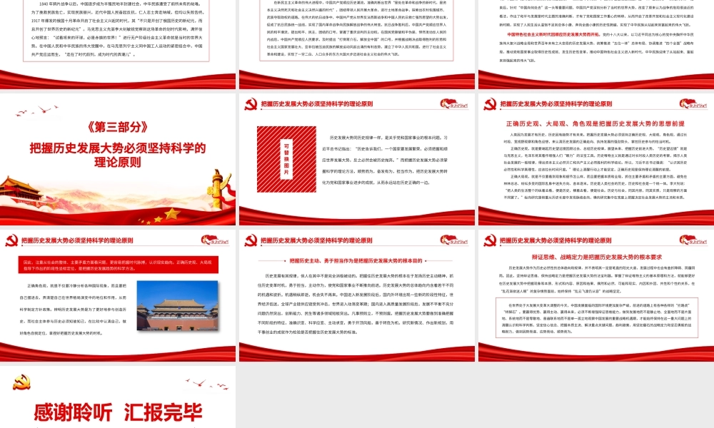 领导干部要善于把握历史发展大势.pptx