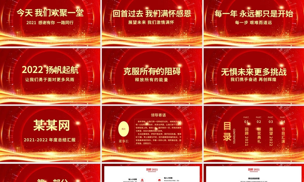 领跑2022PPT红色精品2022年终总结暨颁奖典礼模板.pptx