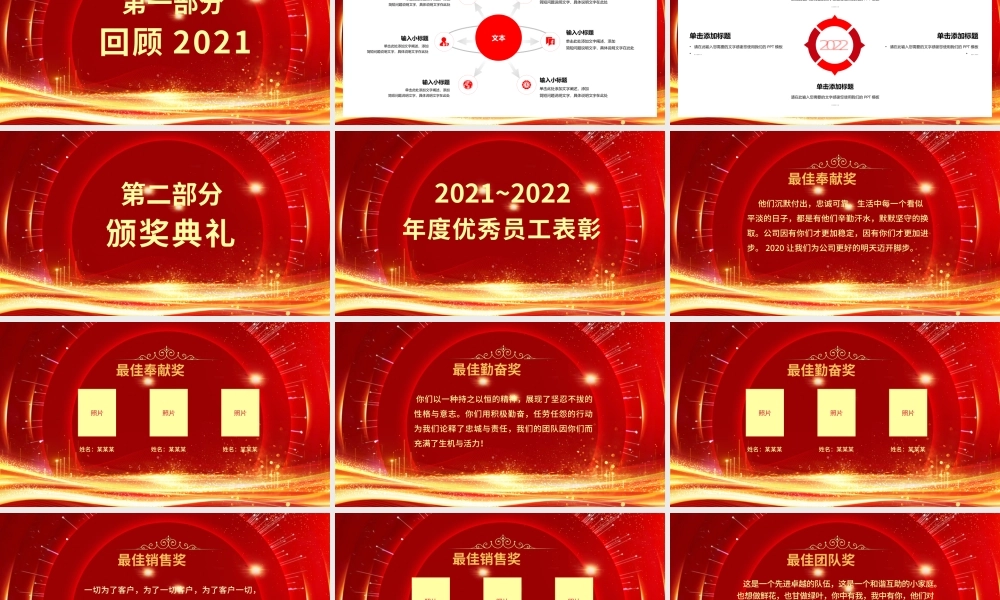 领跑2022PPT红色精品2022年终总结暨颁奖典礼模板.pptx