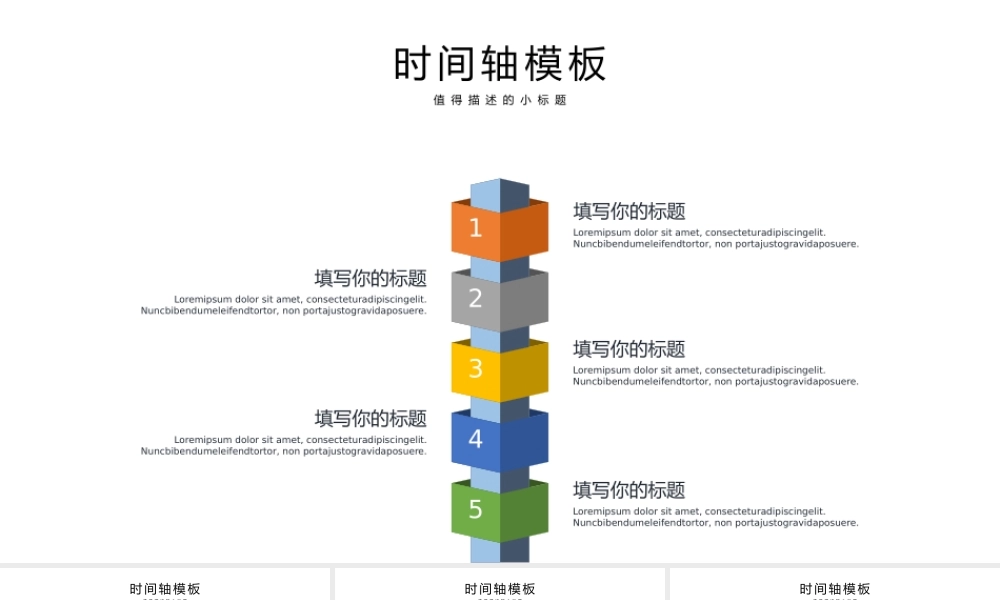 流程图时间轴图形图表PPT模板.pptx