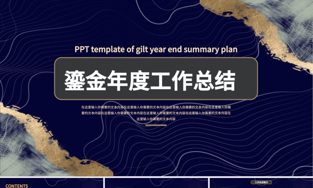鎏金风年度工作总结.pptx