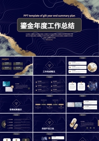 鎏金风年度工作总结.pptx
