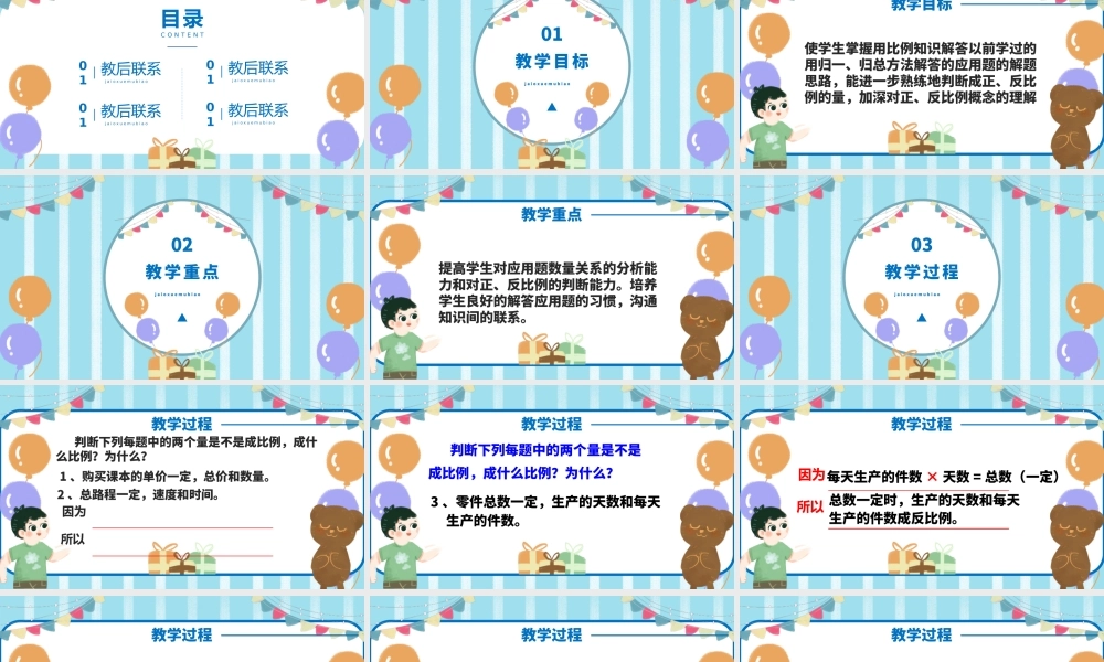 六年级数学用比例解决问题课件PPT.pptx