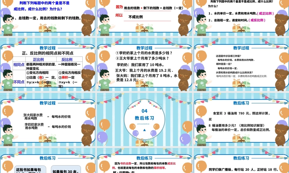 六年级数学用比例解决问题课件PPT.pptx