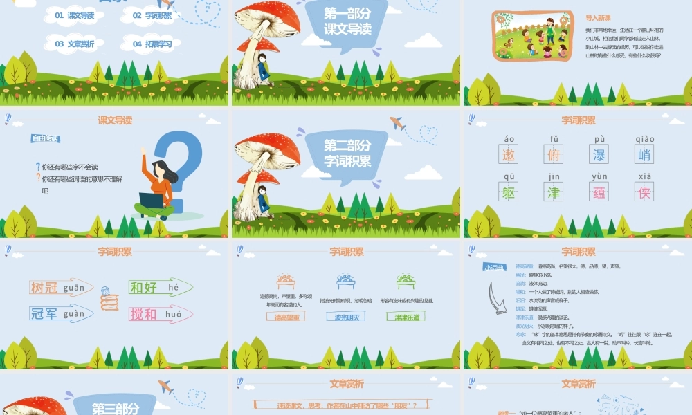 六年级语文山中访友PPT课件.pptx