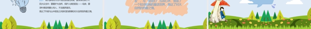 六年级语文山中访友PPT课件.pptx