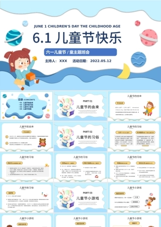 六一儿童节PPT卡通插画风2022年六一儿童节主题班会课件模板.pptx