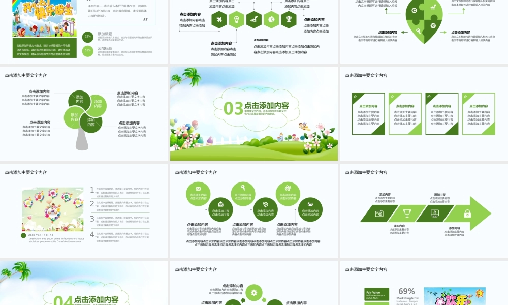 六一儿童节主题活动PPT.pptx