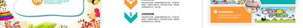六一儿童节主题快乐班会PPT.pptx