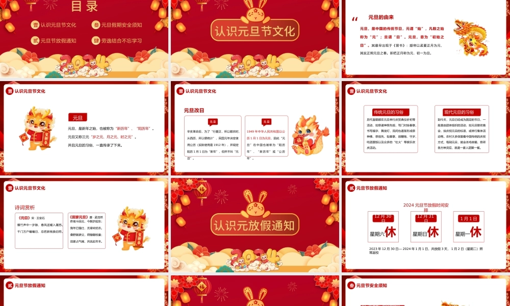 龙年创意精美元旦假期安全教育PPT新年放假通知及安全教育主题班会下载.pptx