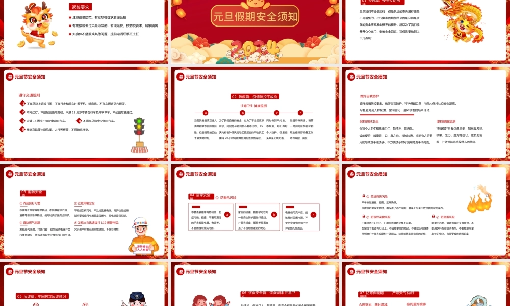 龙年创意精美元旦假期安全教育PPT新年放假通知及安全教育主题班会下载.pptx