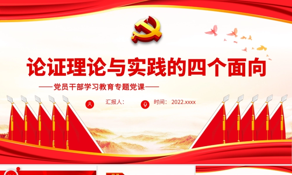 论证理论与实践的四个面向.pptx