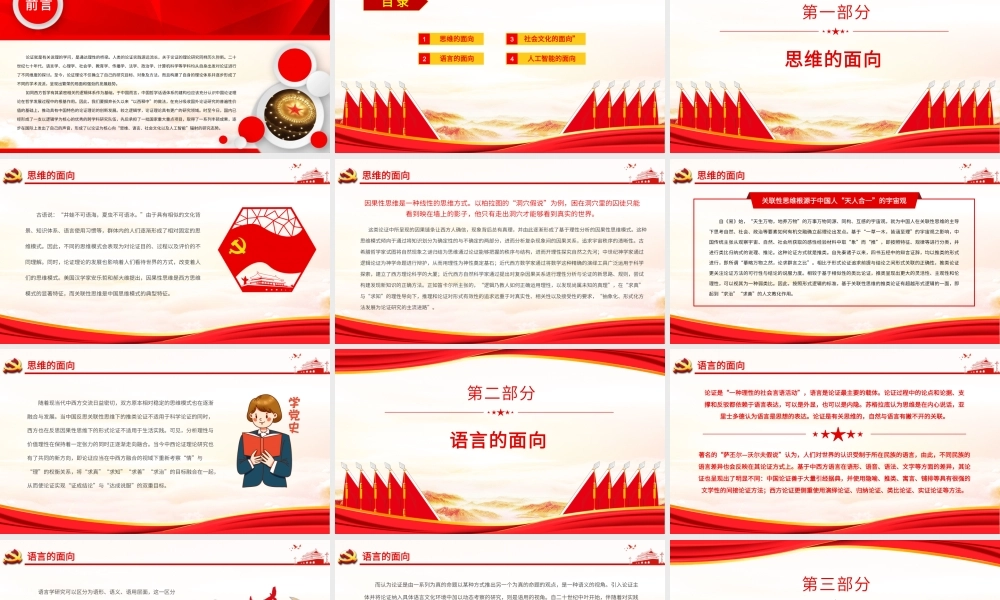 论证理论与实践的四个面向.pptx