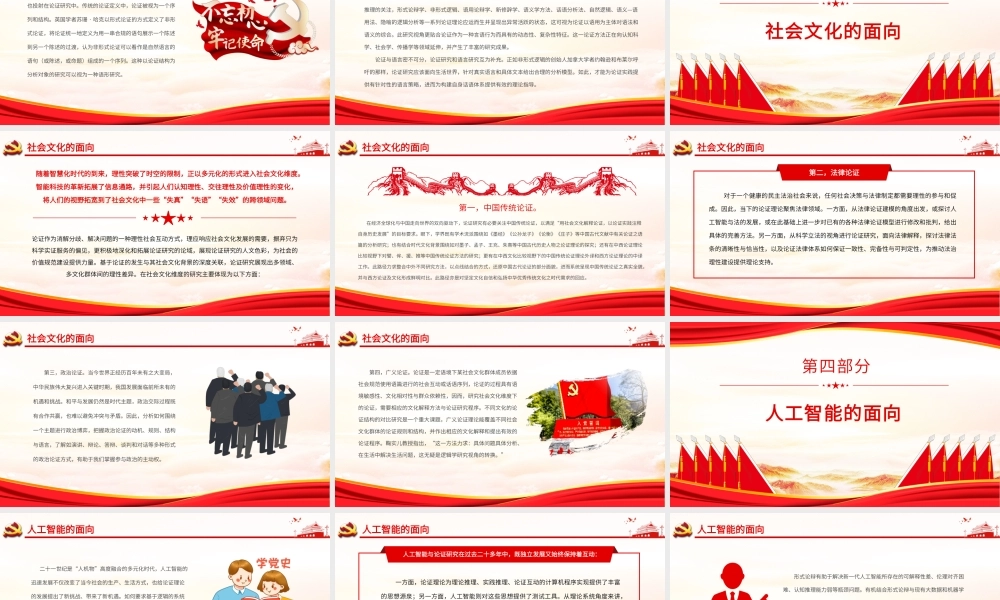 论证理论与实践的四个面向.pptx