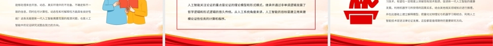论证理论与实践的四个面向.pptx